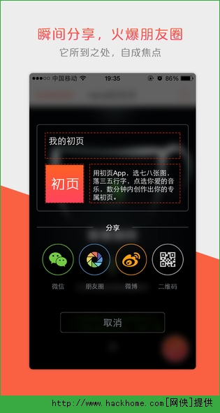 初页官方iOS手机版app v4.6.8.62