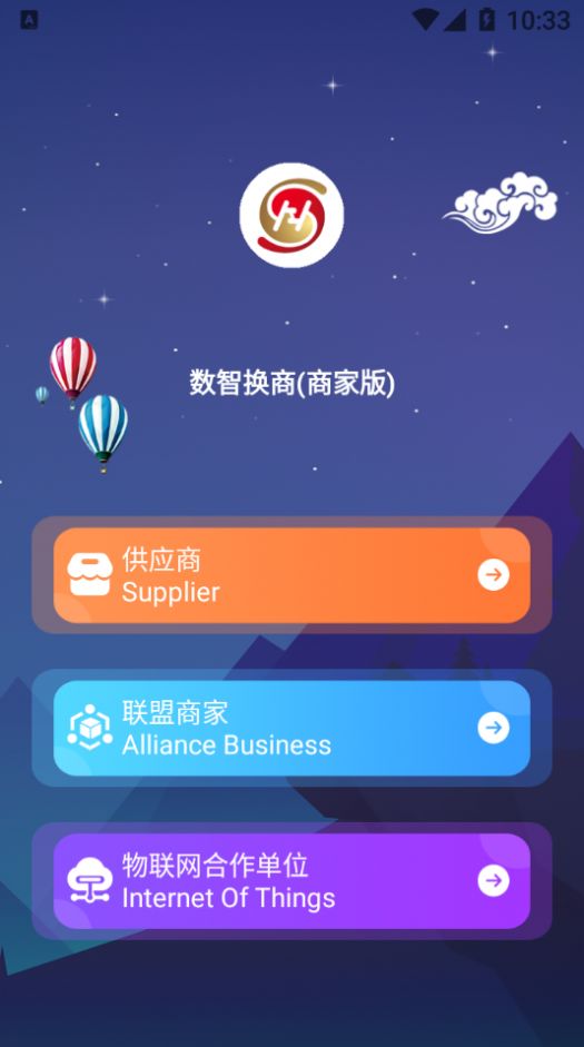 换商商家版app手机版下载 v1.0.5