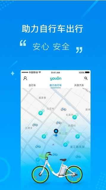 永安行app下载官方手机版 v5.28