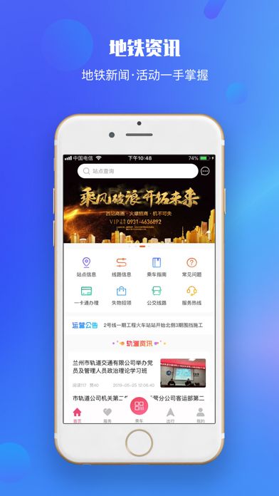 兰州轨道交通app官方版下载 v2.0.2