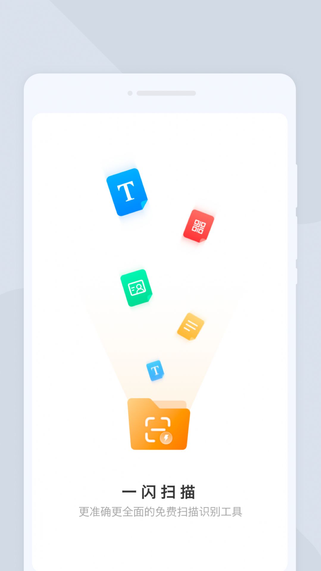 一闪扫描app软件下载 v1.0.0