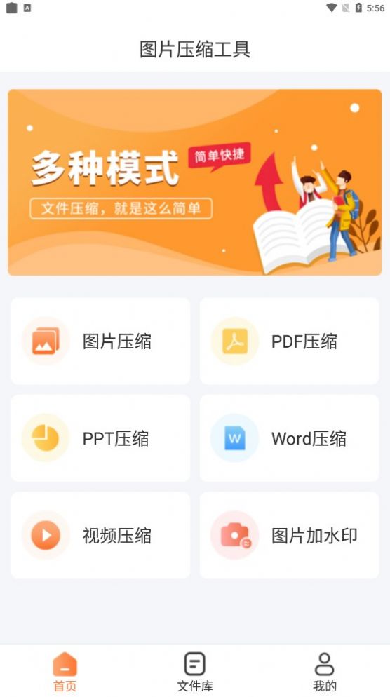 图片压缩工具app手机版下载 v1.1.1