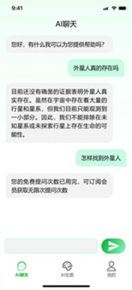 ChatWow智能app官方下载 v1.0.3