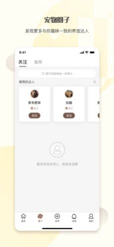 集宠区app v1.0.0