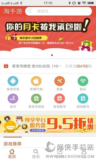 淘手游app下载软件交易平台 v3.16.1