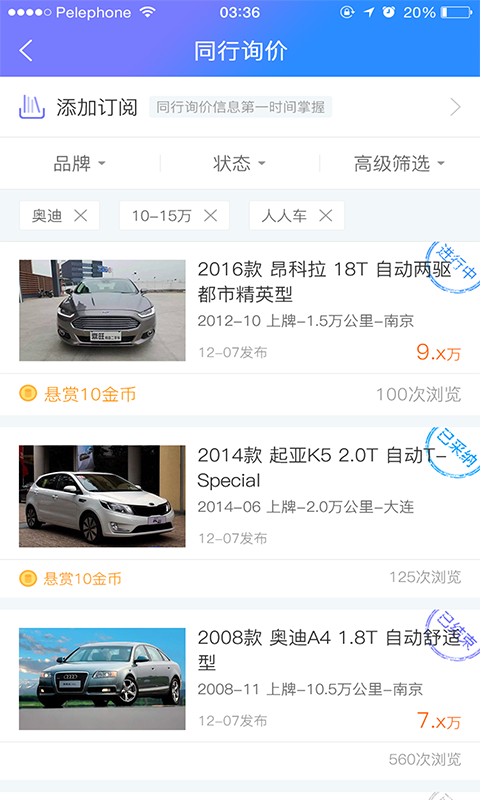 车300专业版官方最新app手机客户端下载 v3.0.7.0