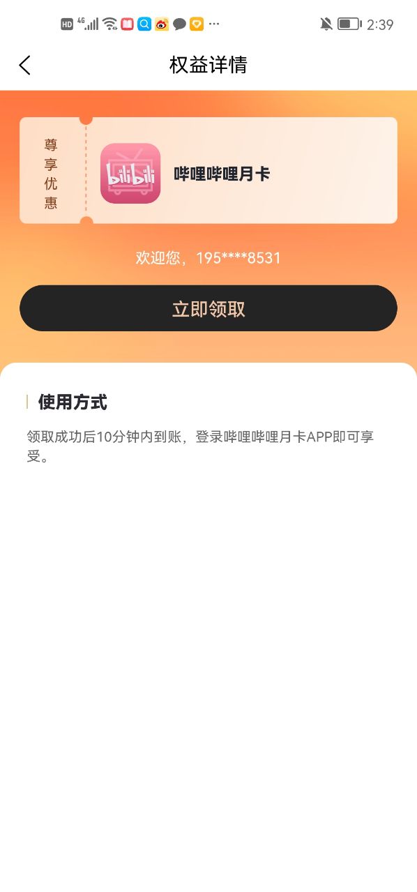 权益生活管家app官方版 v1.0