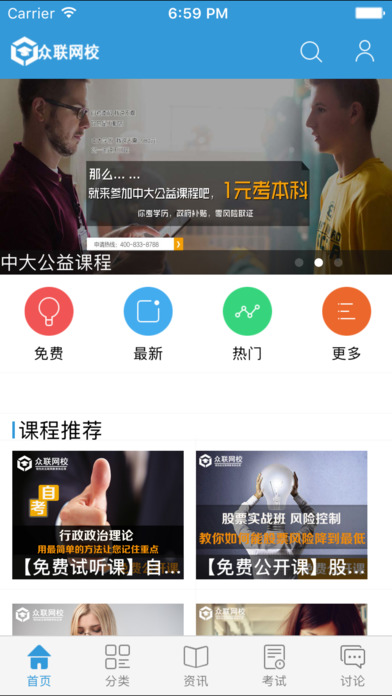 众联网校app官方下载手机版 v1.2.58