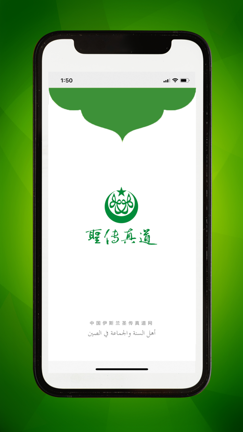 圣传真道网app安卓下载 v1.0.0