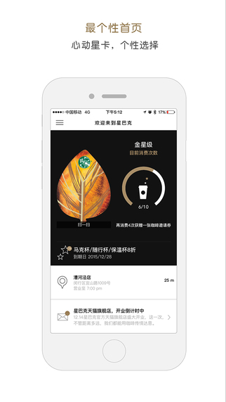 星巴克外卖官方手机版app v9.14.0