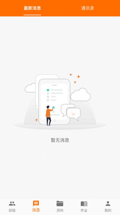 三一教师移动端app最新版下载 v1.0.1