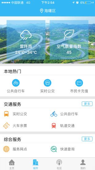 宁波市民通app官方下载手机版 v3.2.7