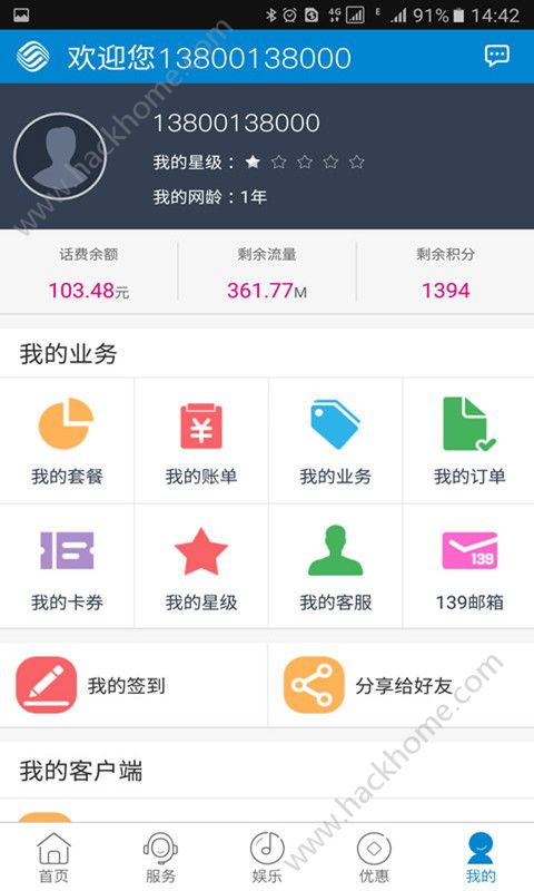 北京移动手机营业厅官方版app下载 v8.5.0