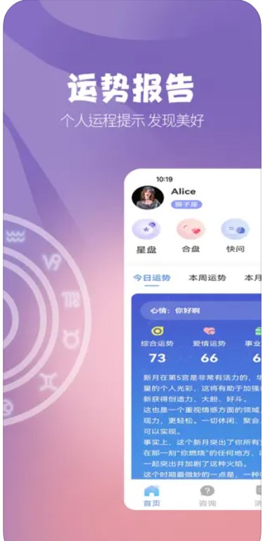 晴开星座app官方下载 v1.0