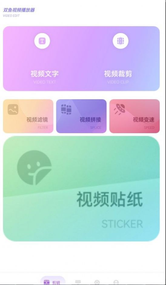 双鱼视频播放器官方免费版下载 v1.2