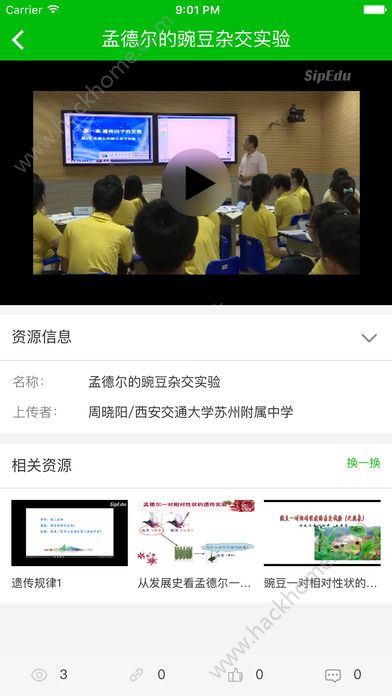 易加互动平台学生版ios苹果版下载 v2.2.5