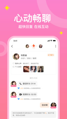 糖爱交友app官方下载 v1.0.3