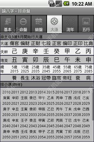 论八字排命盘软件下载app vC8W_20190416