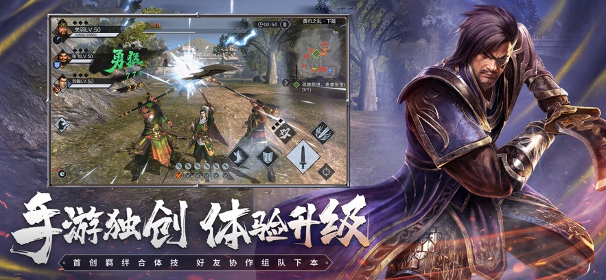 真三国无双霸官方iOS版 v1.3.2