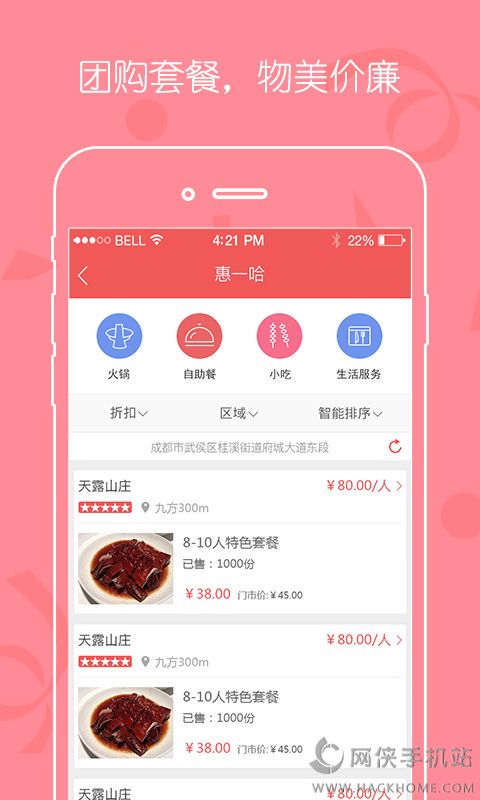 蜀信e惠生活官方app下载客户端 v4.12.0