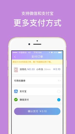 u净洗衣官方app手机软件下载 v2.4.3