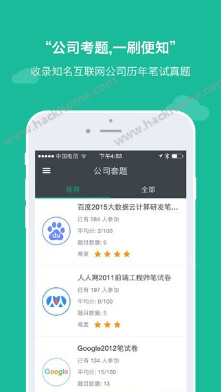 牛客网官方app下载安装 v3.27.22