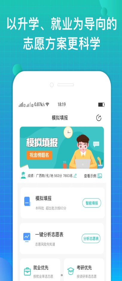 报准志愿app手机版下载 v1.0