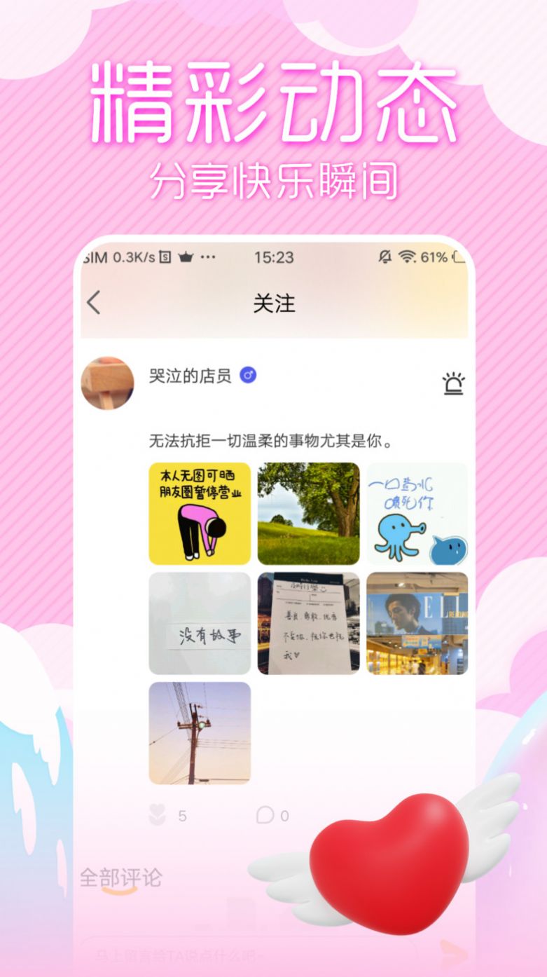 初夏交友app官方版 v1.0.0