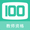 教师资格100题库下载安装软件 v1.0.0