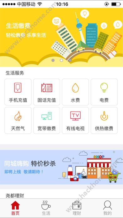 晋享生活下载安装官方app v4.1.07