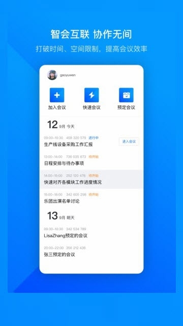 腾讯会议app苹果版免费下载安装 v6.5.7