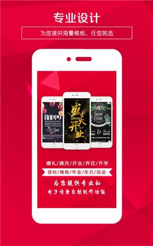 请柬邀请函app官方下载手机版 v5.28