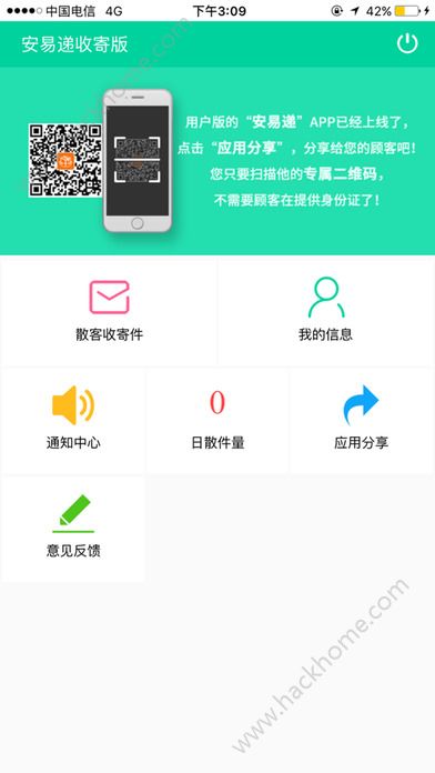 安易递收寄版平台最新版安卓app下载 v1.5.0