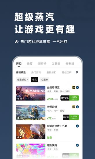 steampro超级蒸汽app官方下载图片1