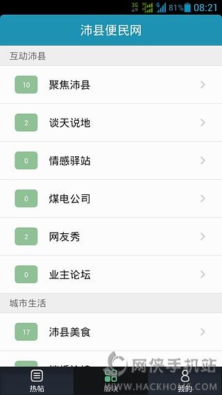 沛县便民网下载手机版app v6.9.1