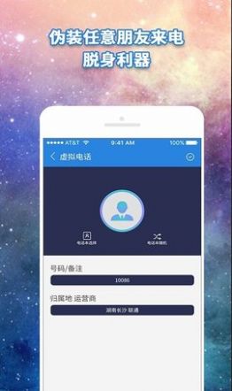 虚拟电话APP拨号软件手机版 v3.4.2