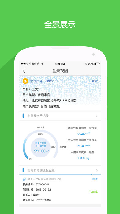 北京燃气官方手机版app v2.9.9