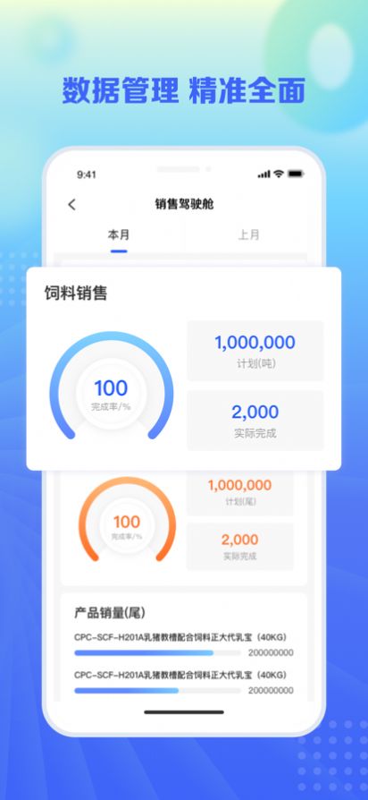 正大水产CRM app手机版下载 v1.0