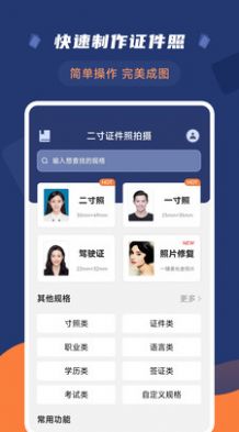 二寸证件照拍摄app软件官方下载 v2.2.1