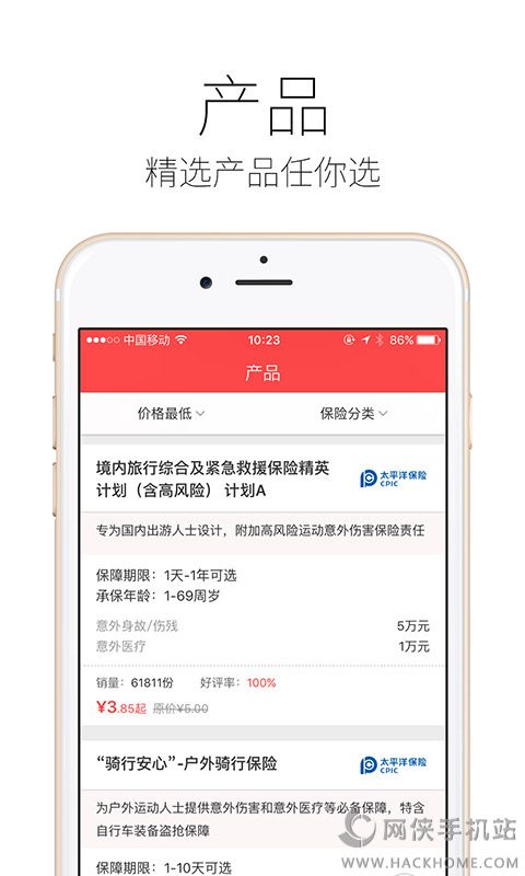 太平洋保险精选app下载手机版 v4.1.6