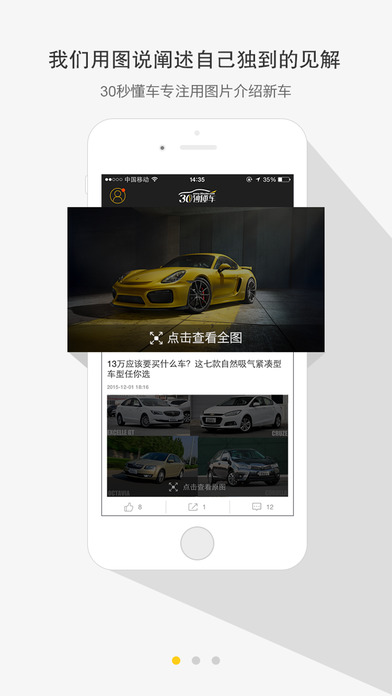 30秒懂车买车软件下载官方app v4.1.6