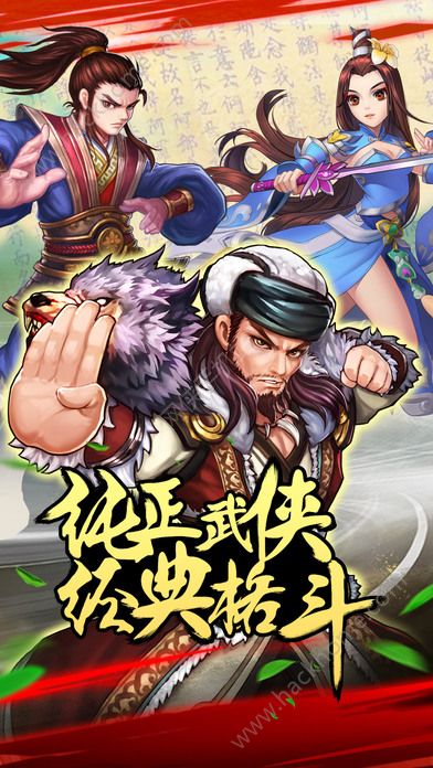 武林英雄传手游官方最新版 v1.0.0