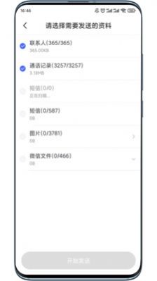 绿蒙换机文件传输app手机版下载 v4.4.7.1