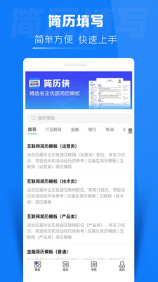 简历侠app官方版下载 v1.1.0