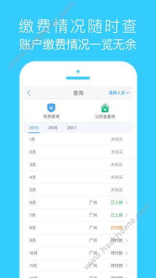 我的社保查询app官方下载 v3.6.8