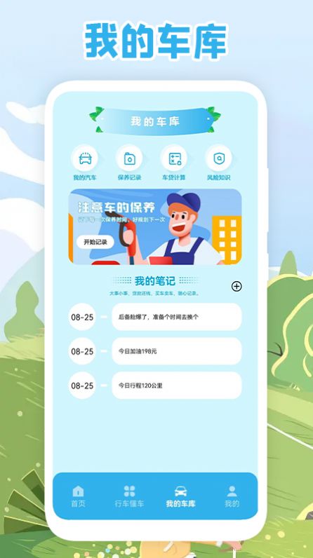 加油记录软件下载官方app v1.1