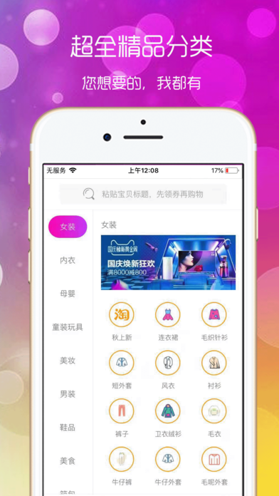 淘小八手机版app下载 v2.0.18