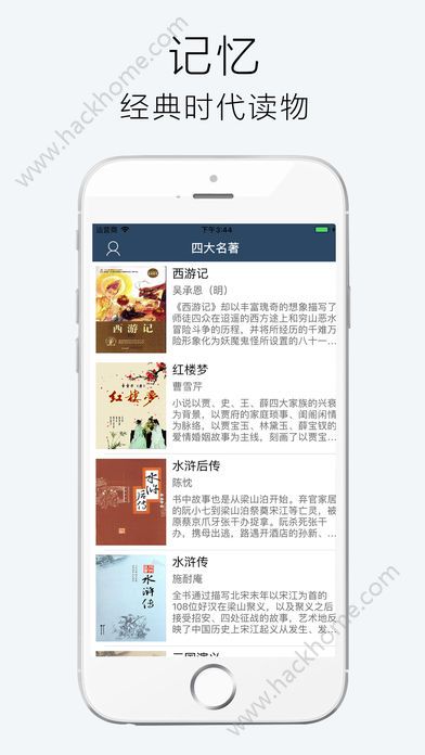 四大名著免费app下载手机版 v1.9.0