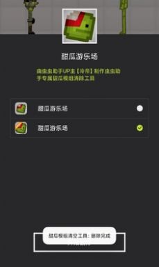 甜瓜模组清空工具app官方下载 v1.0