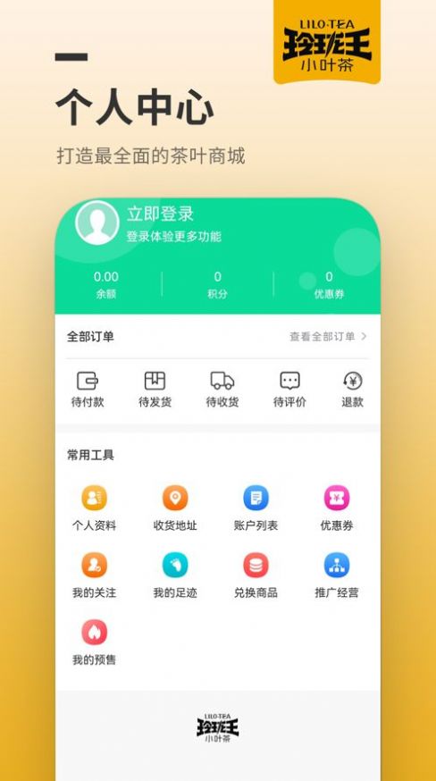 玲珑王小茶叶app官方平台下载图片1